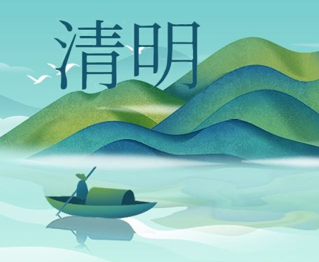 惟愿春和景明，人間天上共安康！